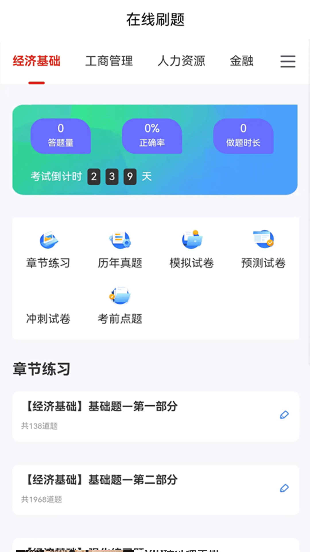 考小鲸经济师截图