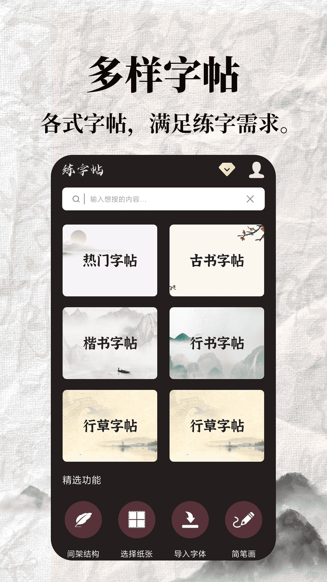 标准练字帖截图