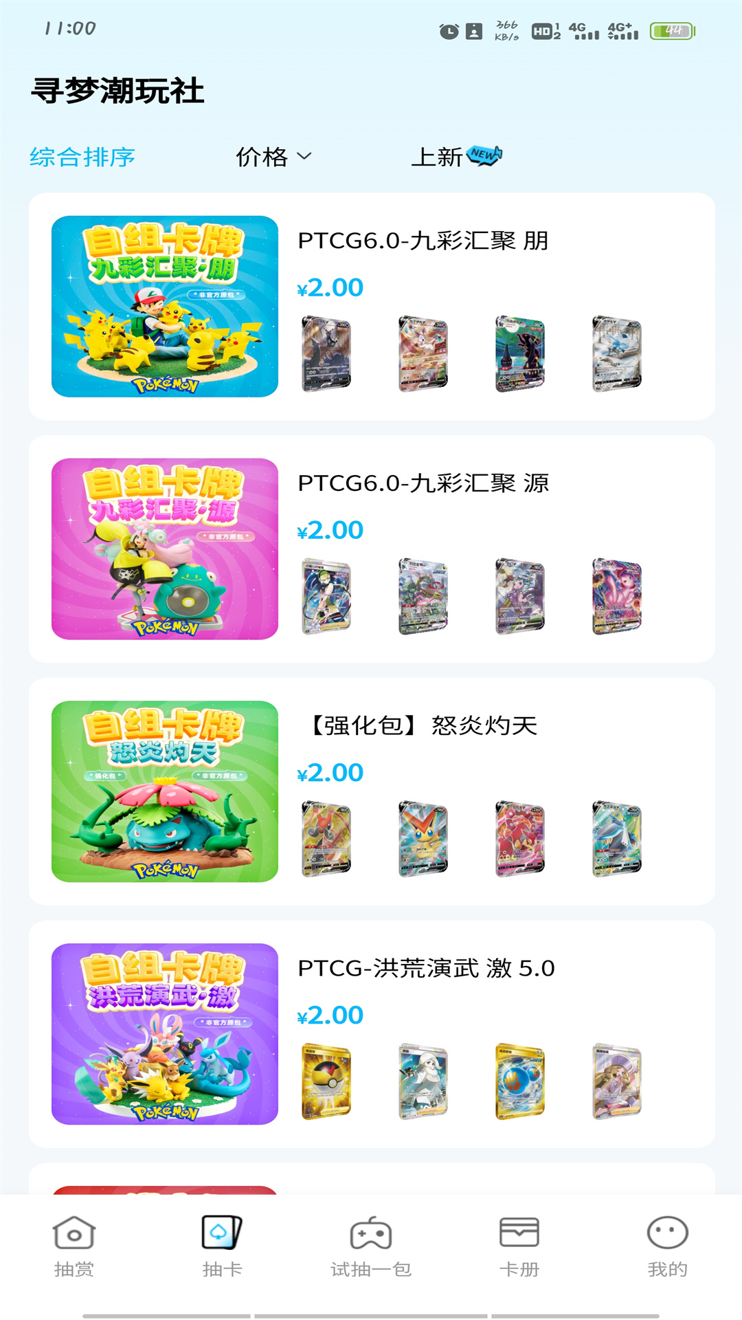 寻梦潮玩社截图