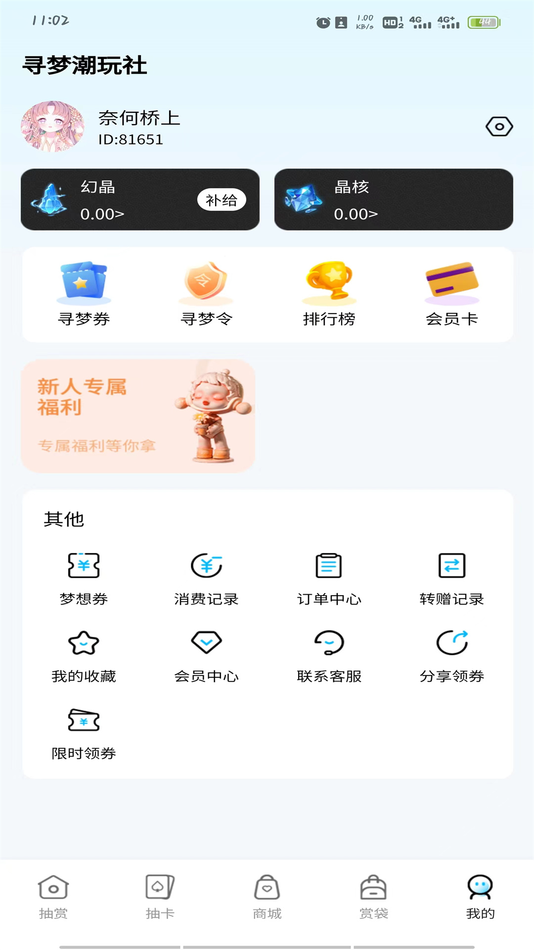 寻梦潮玩社截图