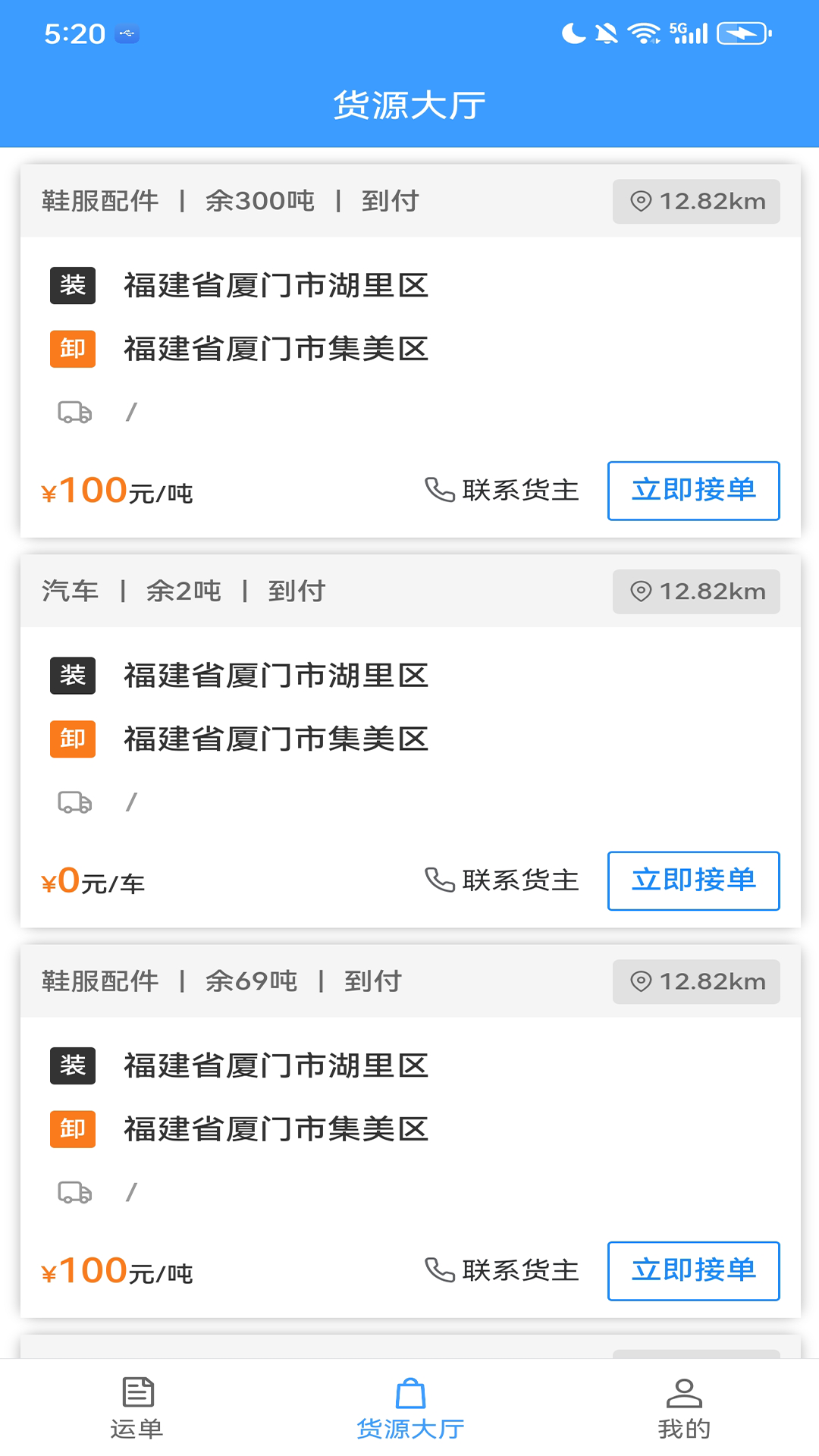 鹭卡畅通截图