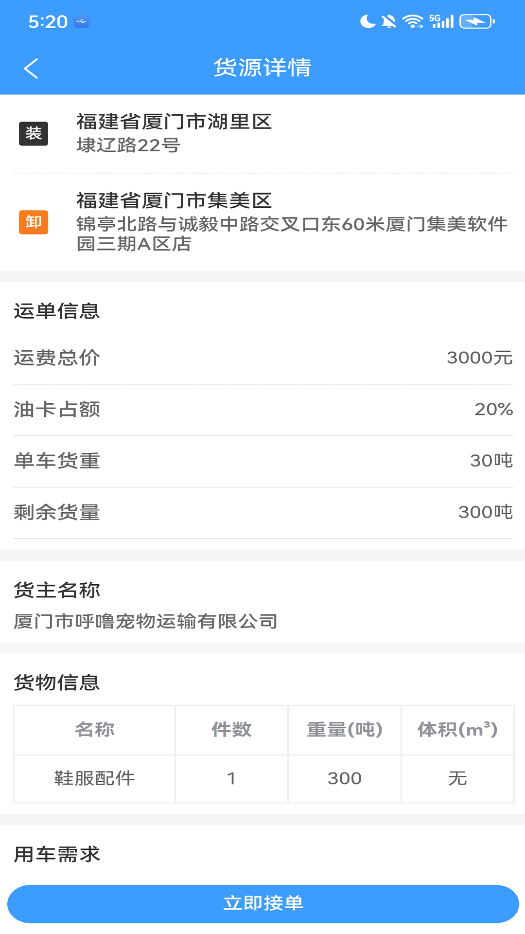 鹭卡畅通截图