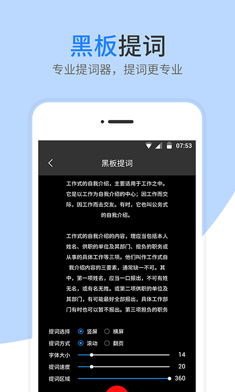 梦音提词器截图