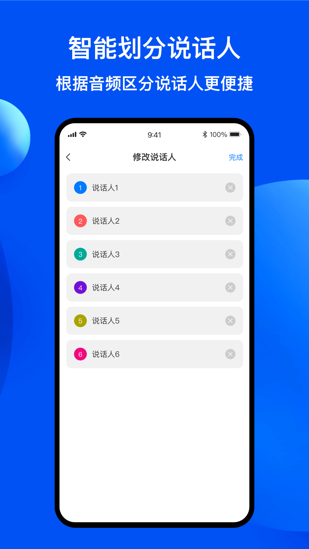 随声录音转文字截图