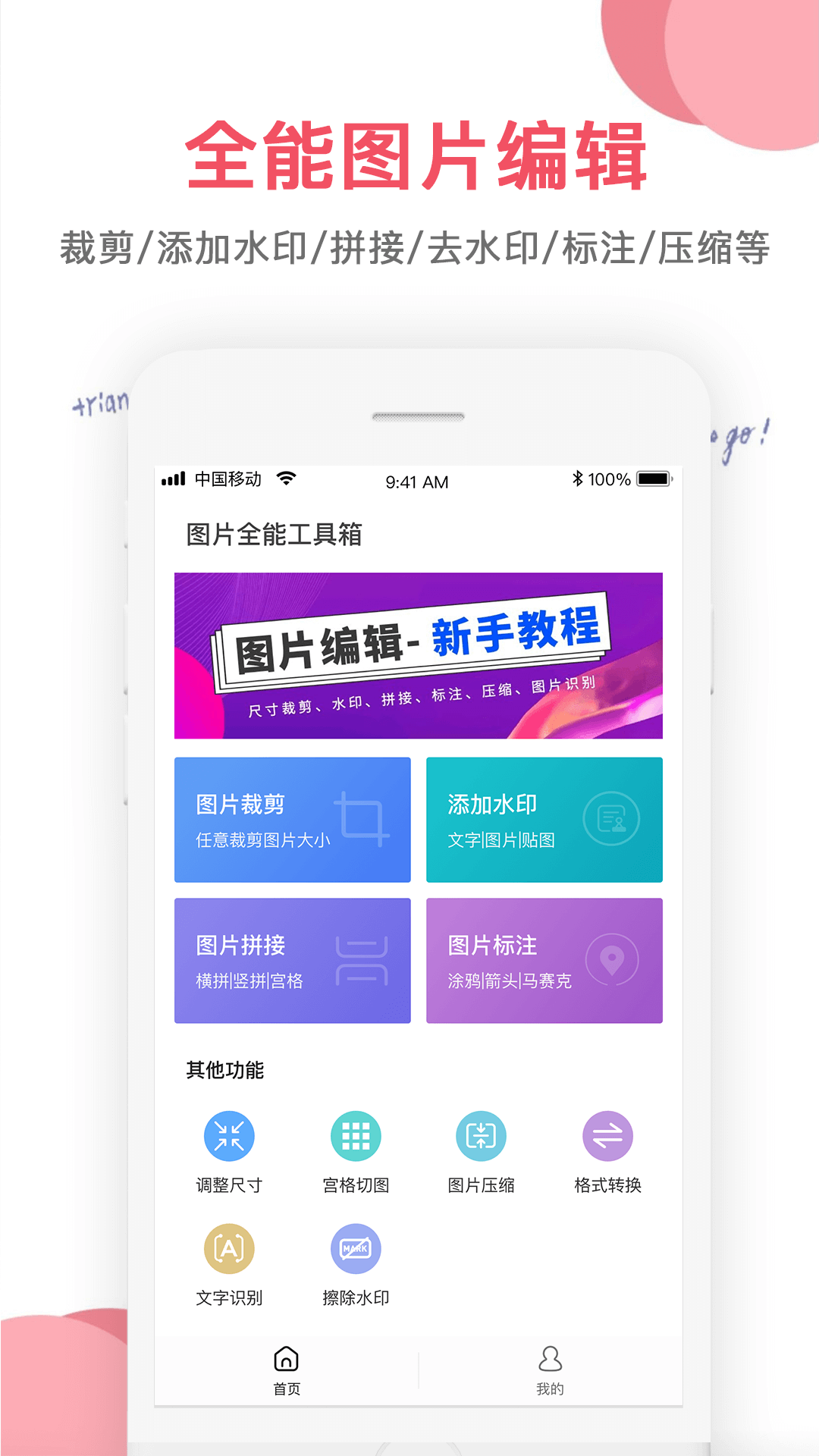 截图