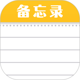 随手便签记事本电脑版