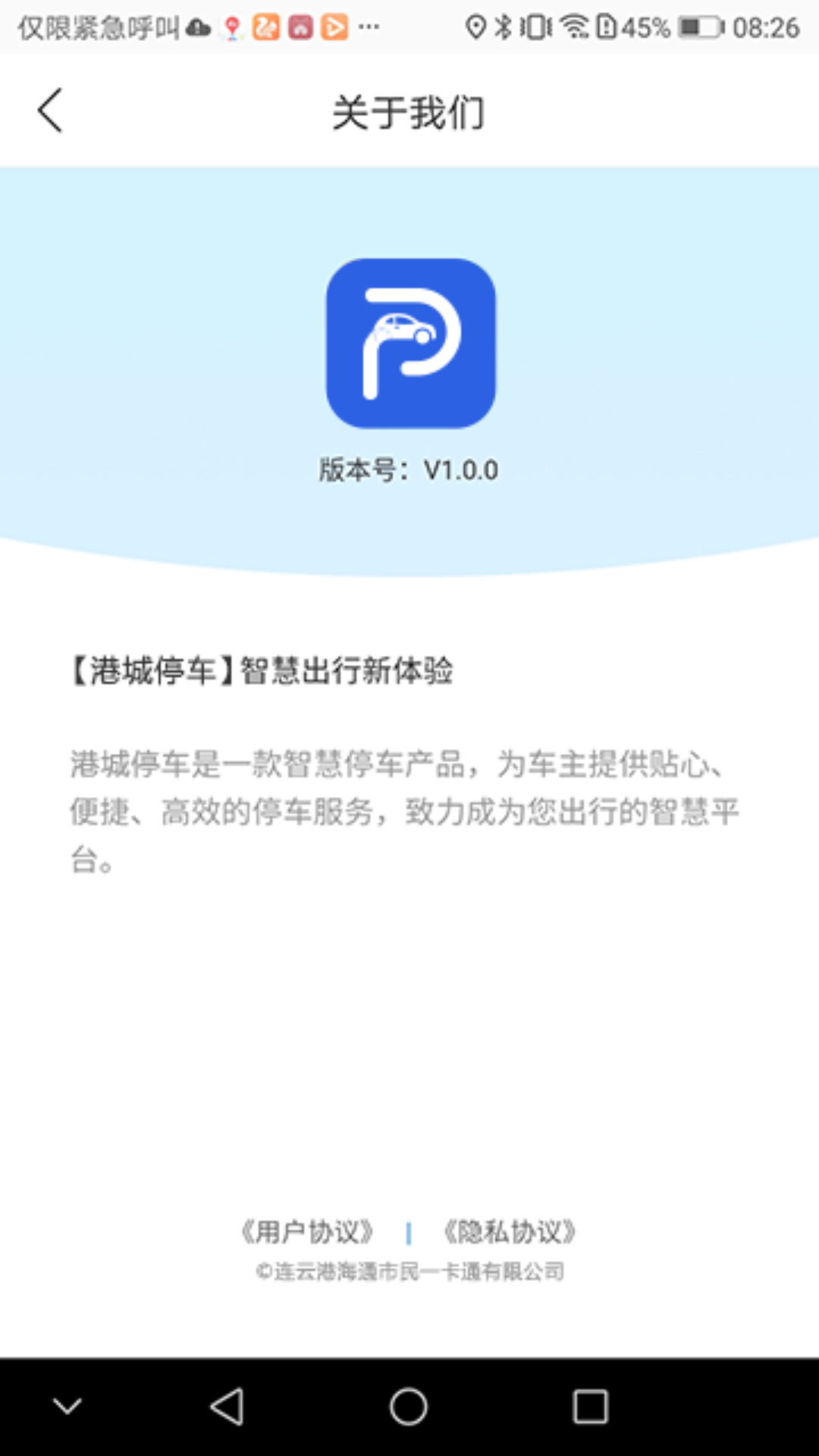 港城停车截图