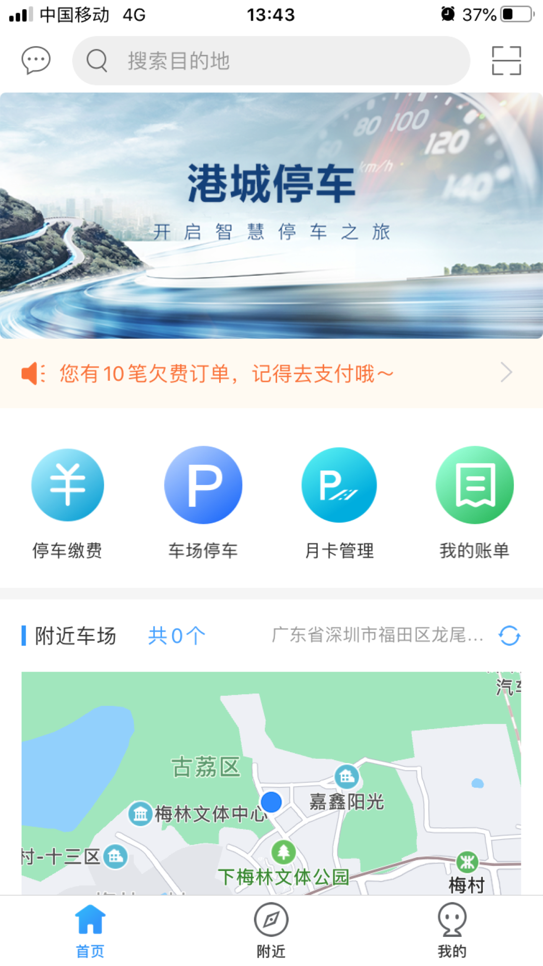 港城停车截图