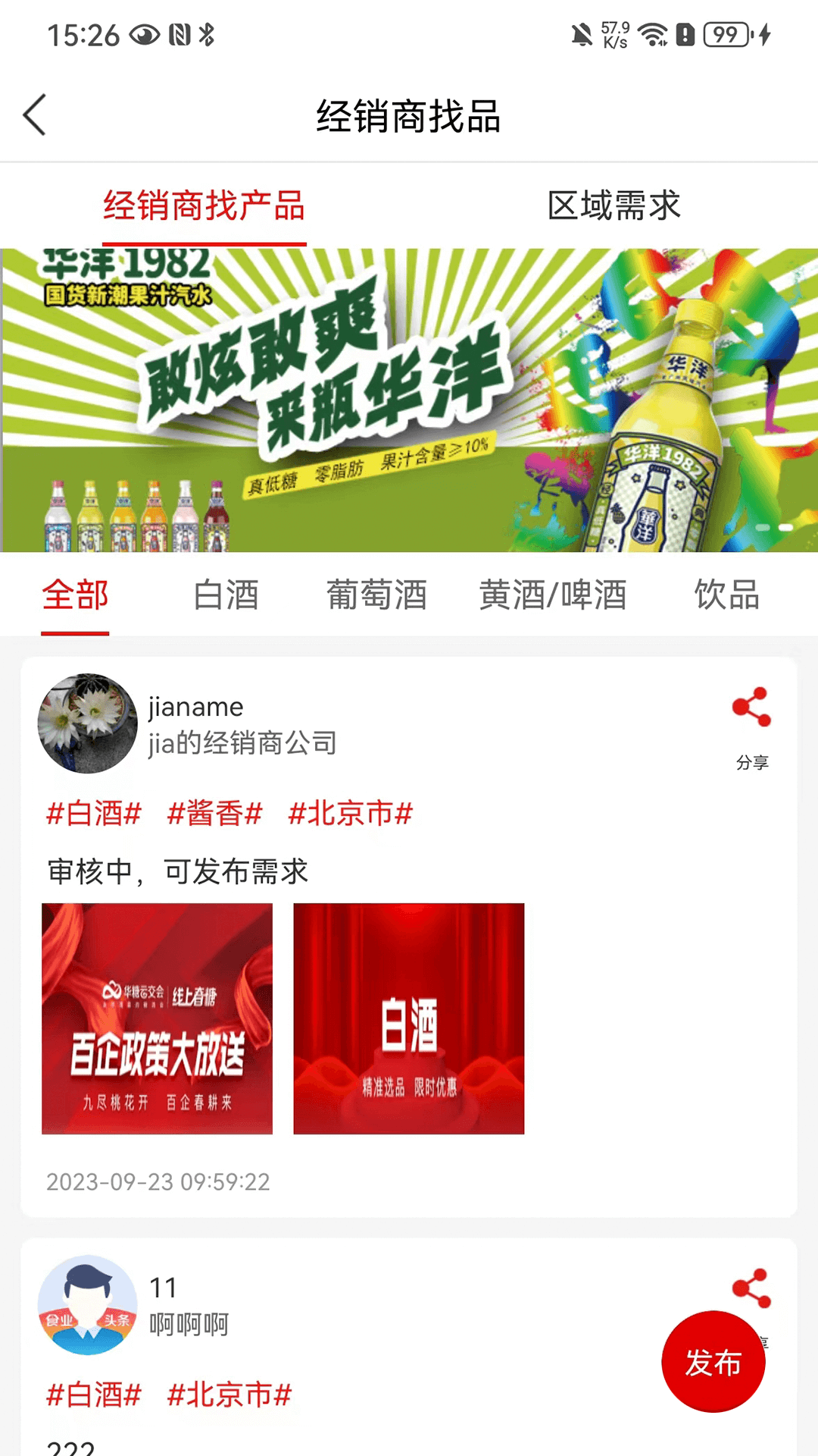 华糖云交会截图