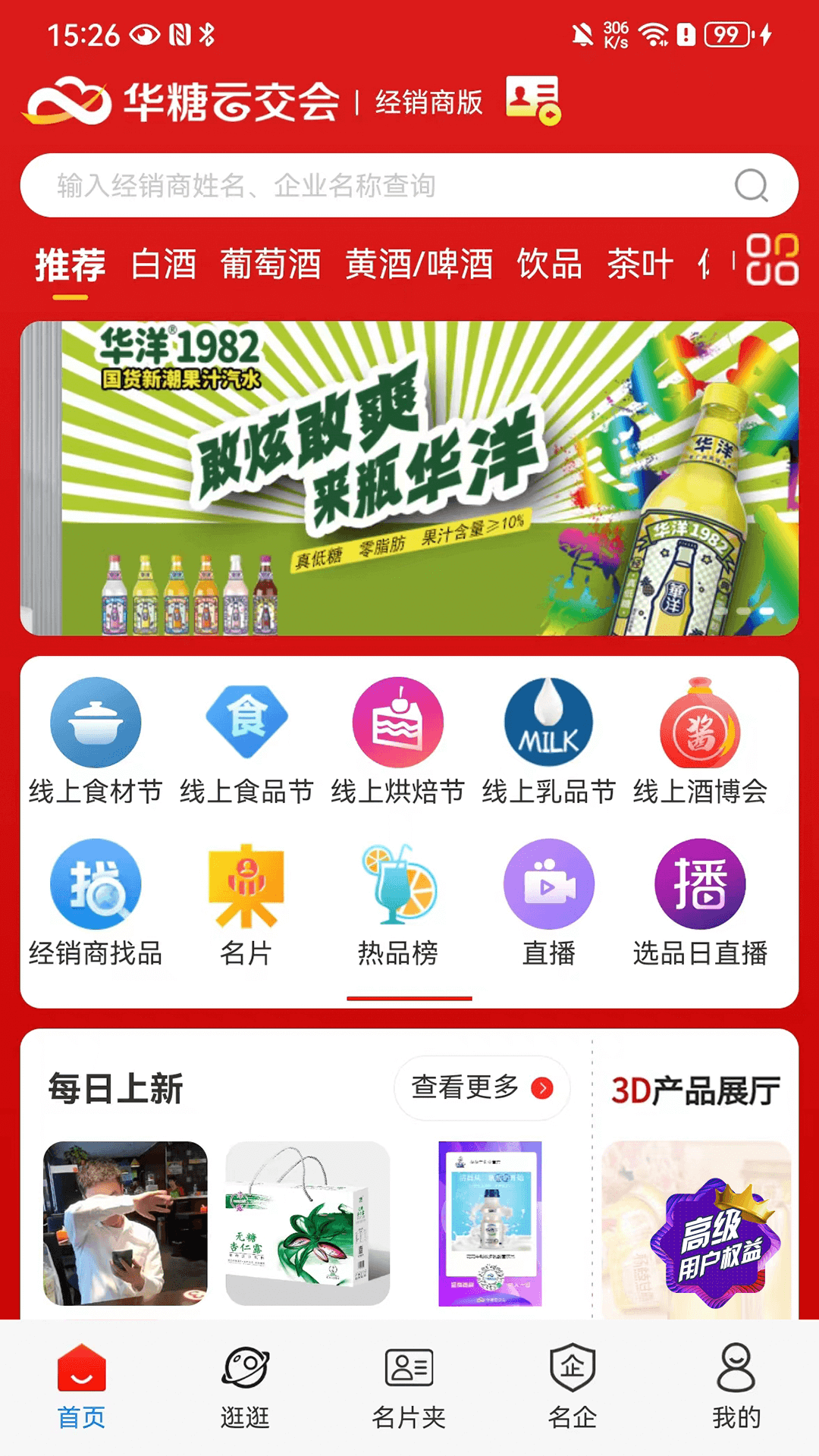 华糖云交会截图