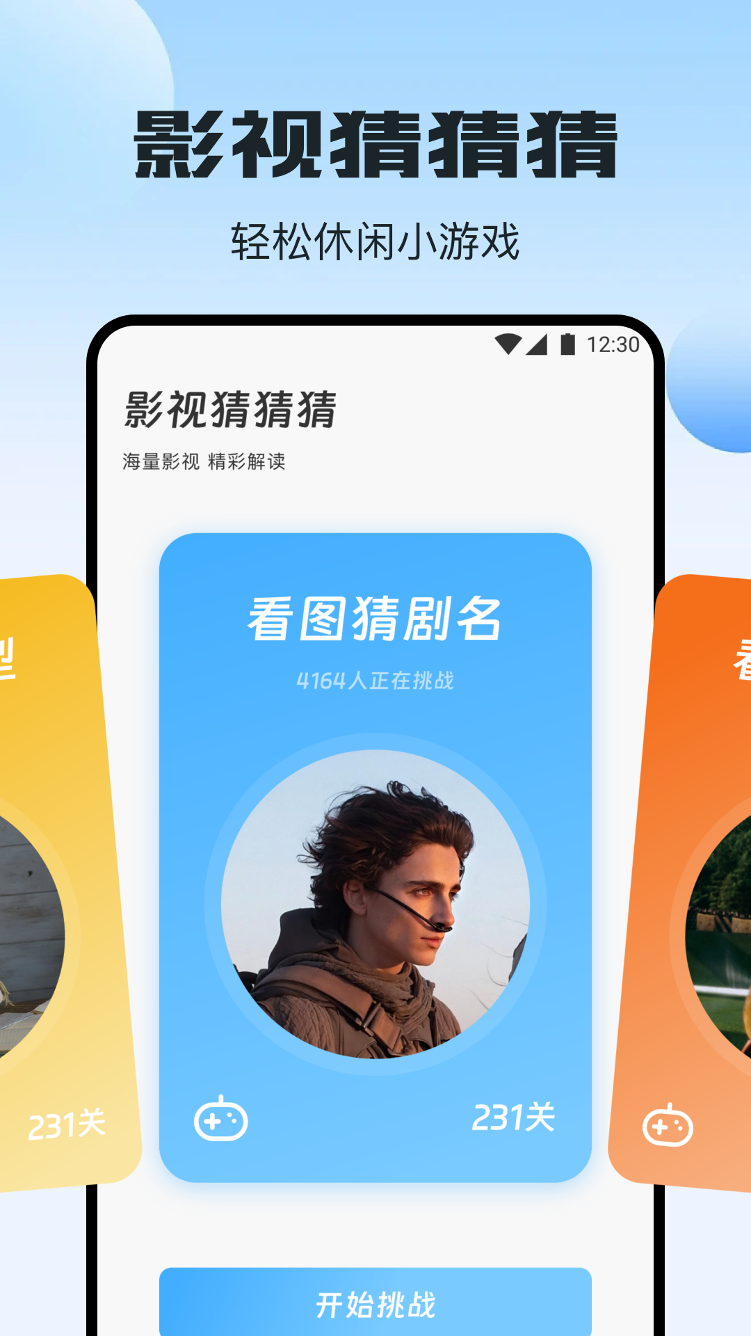 梦回剧场截图