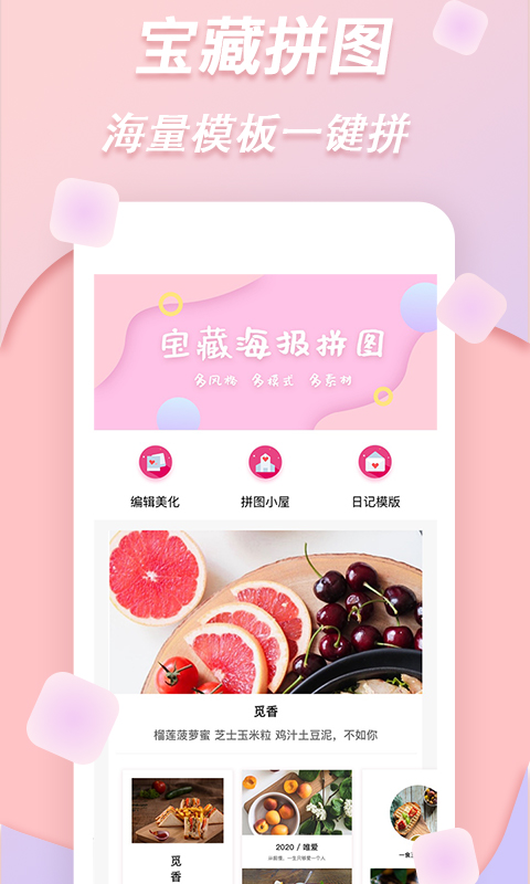 梦音拼图截图