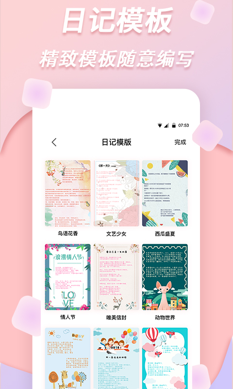梦音拼图截图