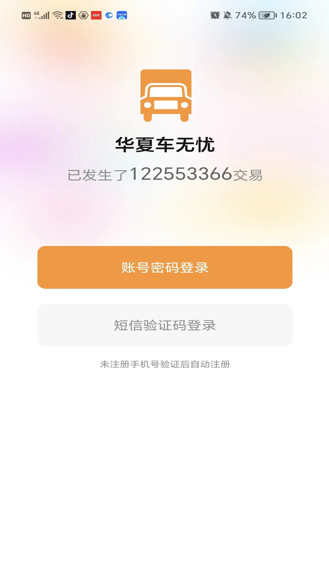 华夏车无忧截图