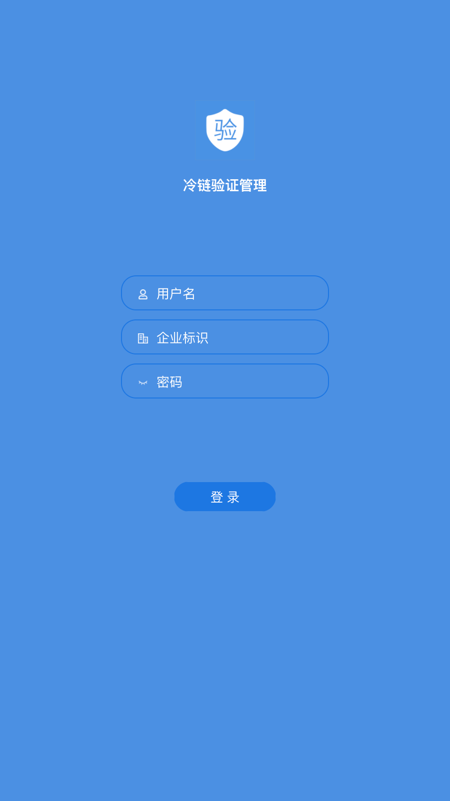 冷链验证管理截图