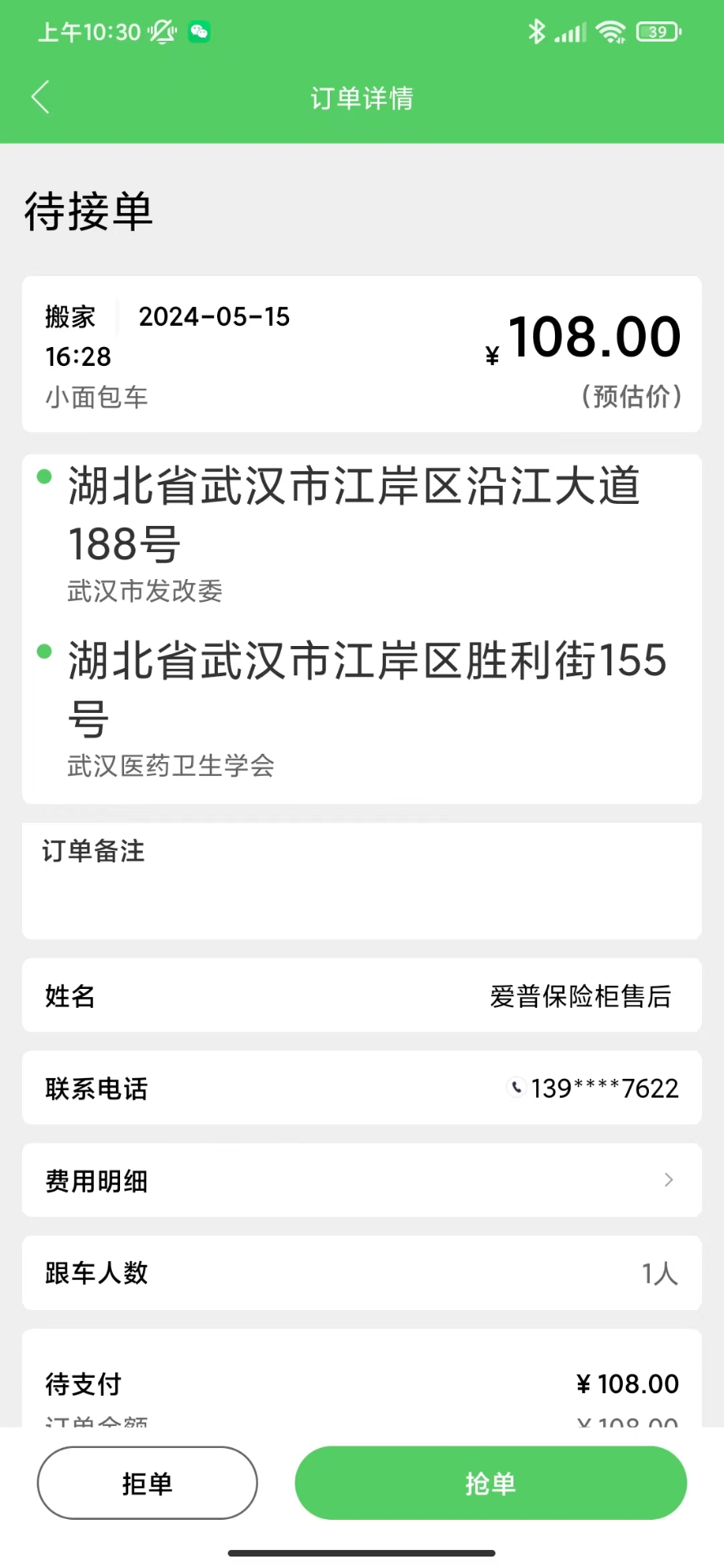 货搬搬司机工人版截图