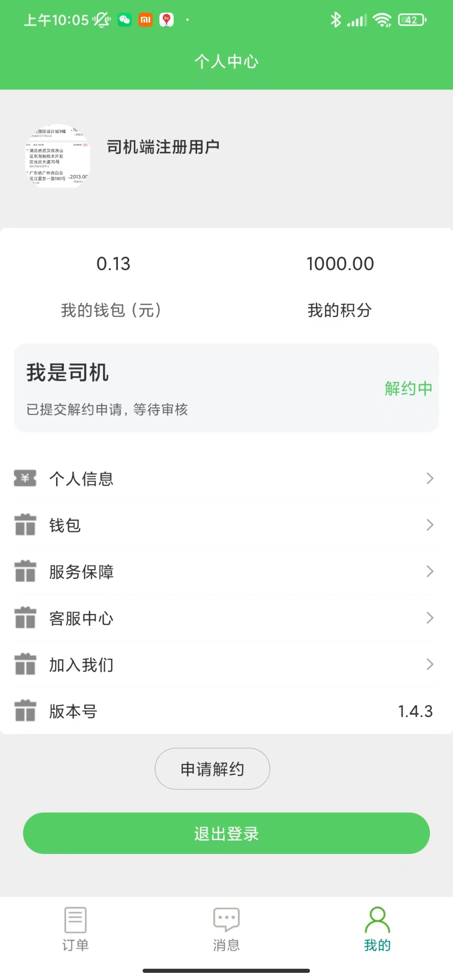 货搬搬司机工人版截图