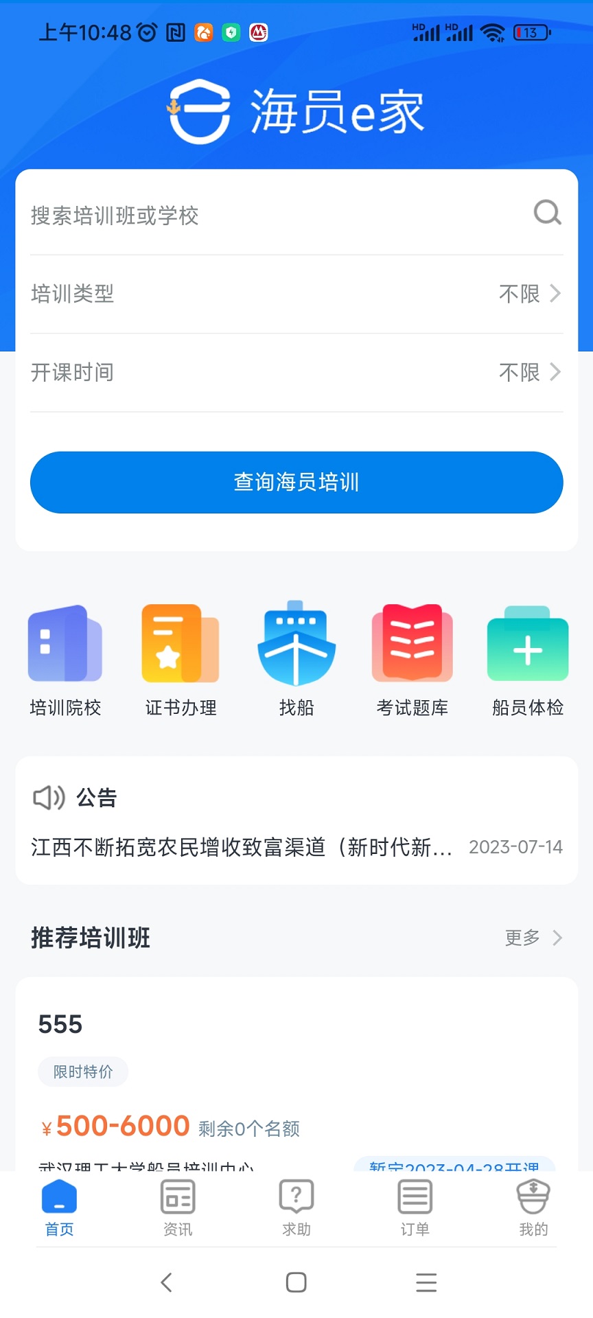 海员E家截图
