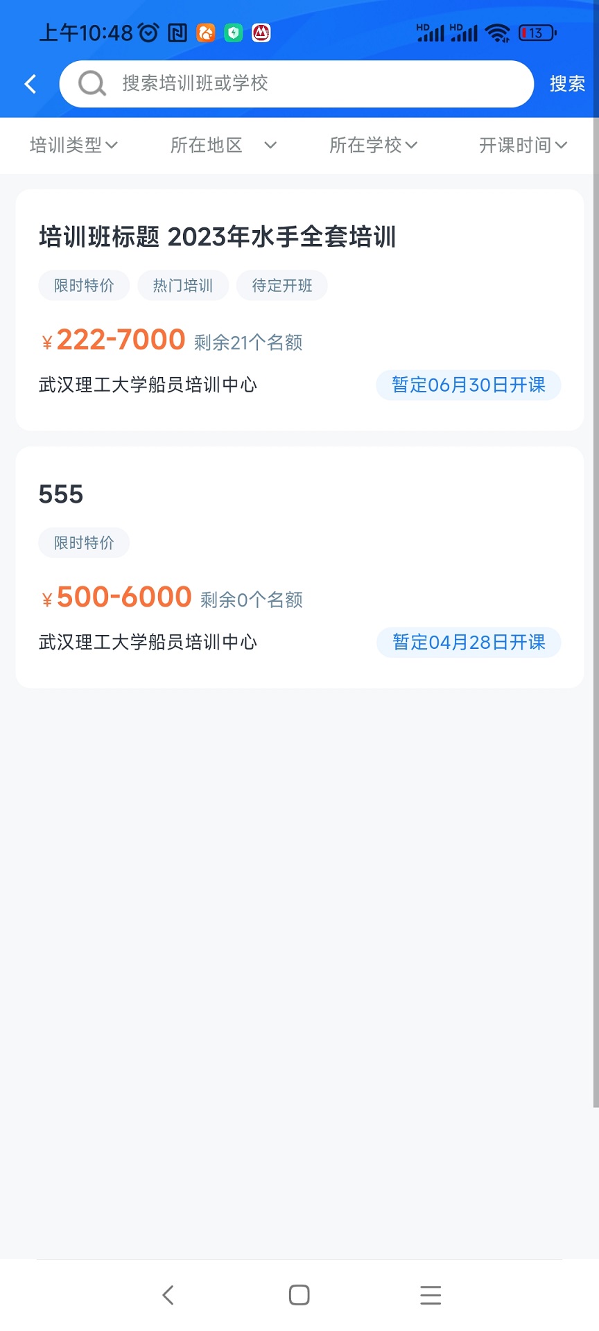 海员E家截图