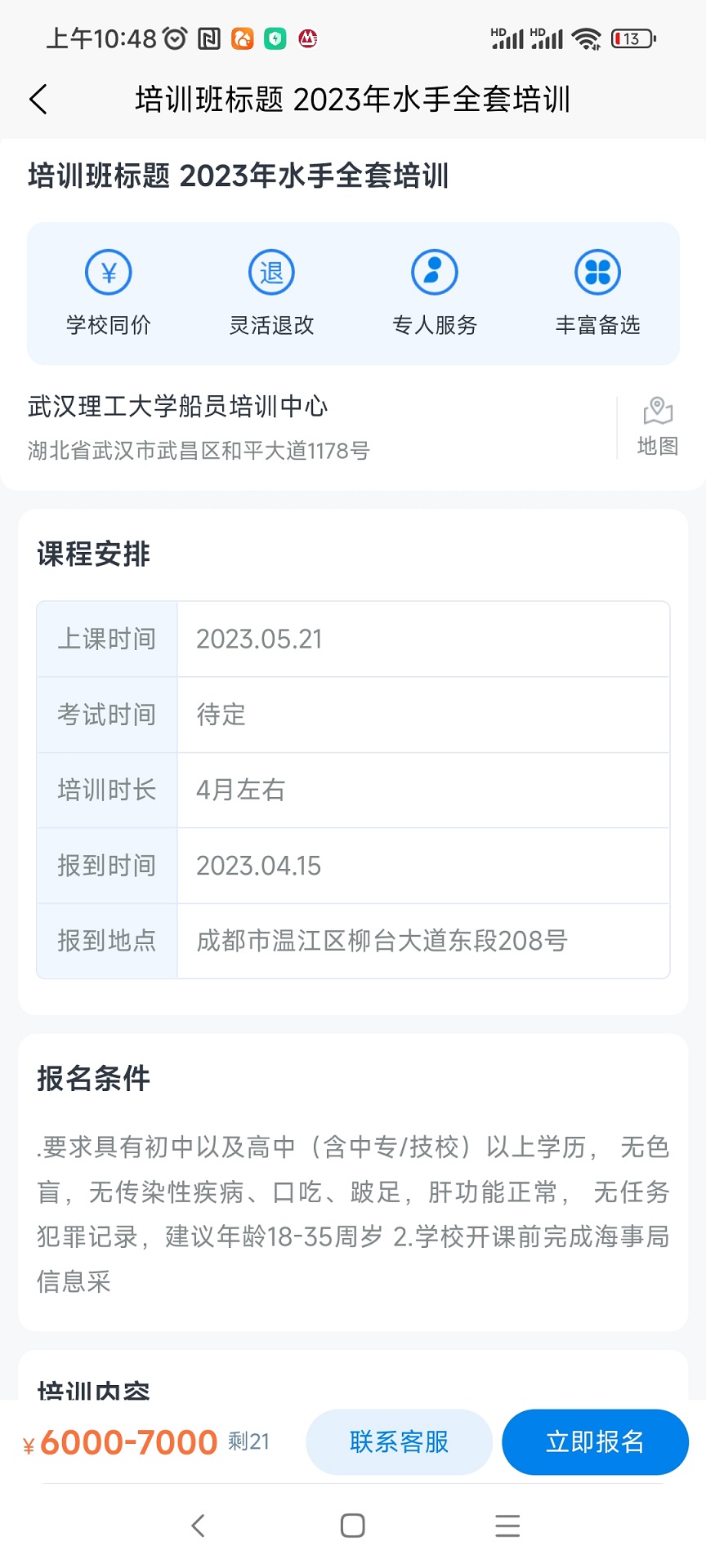 海员E家截图