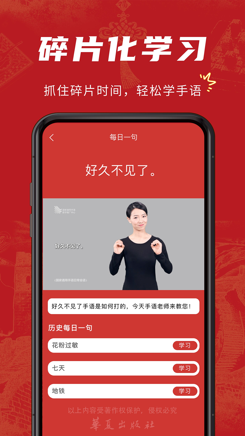 华夏手语通截图