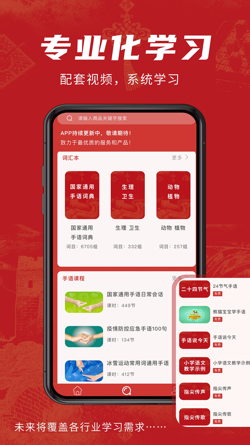 华夏手语通截图