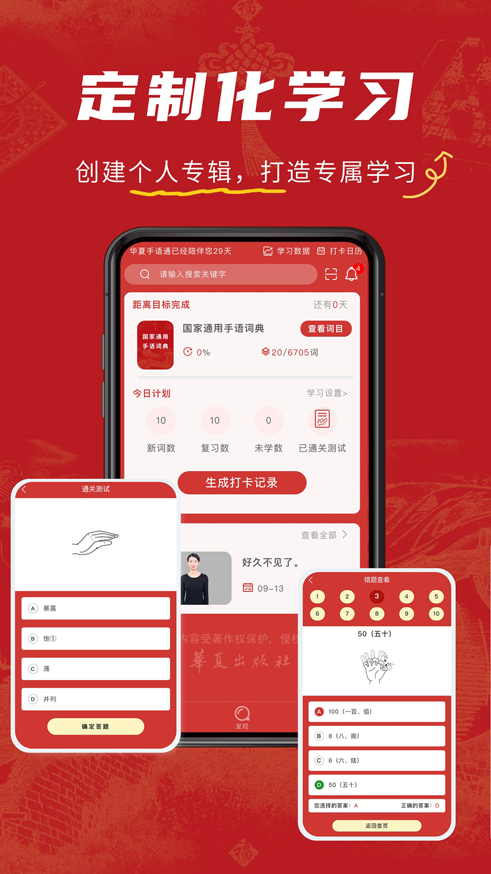 华夏手语通截图