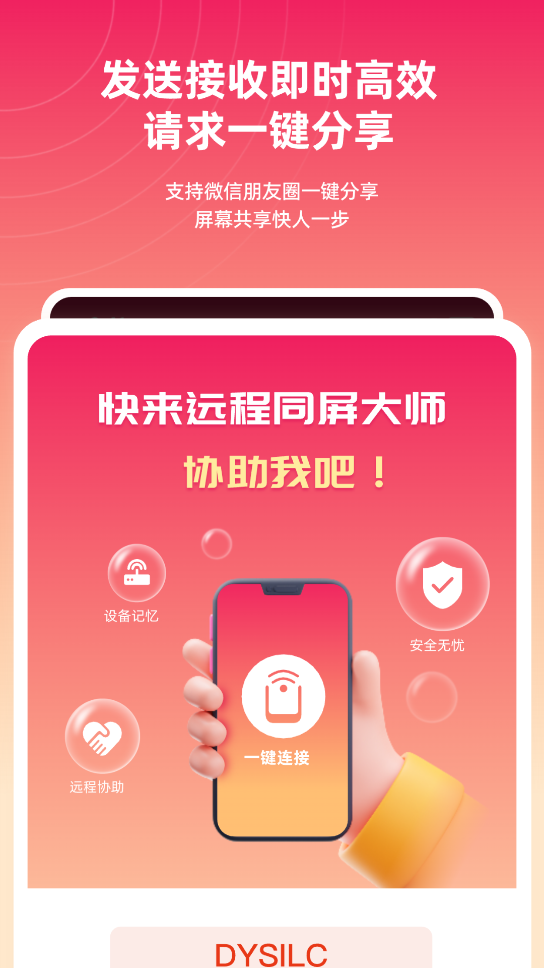 远程同屏大师截图