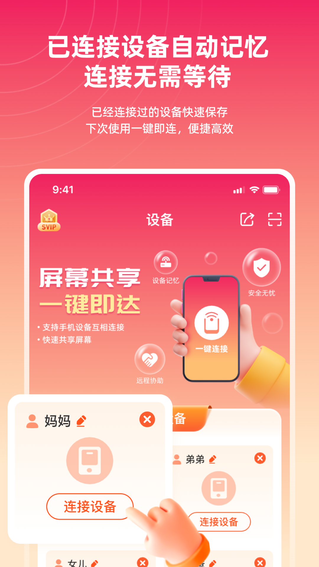 远程同屏大师截图