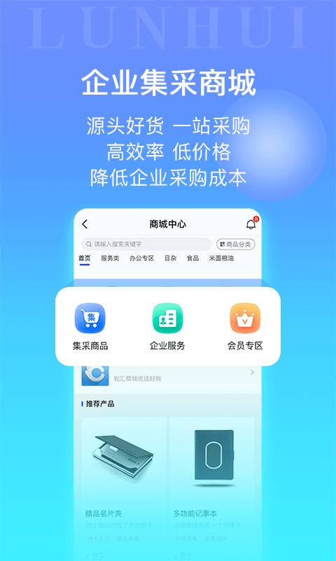 轮汇社群截图