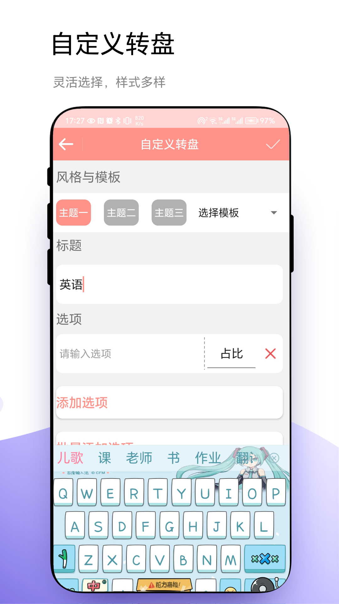 轮盘定制截图