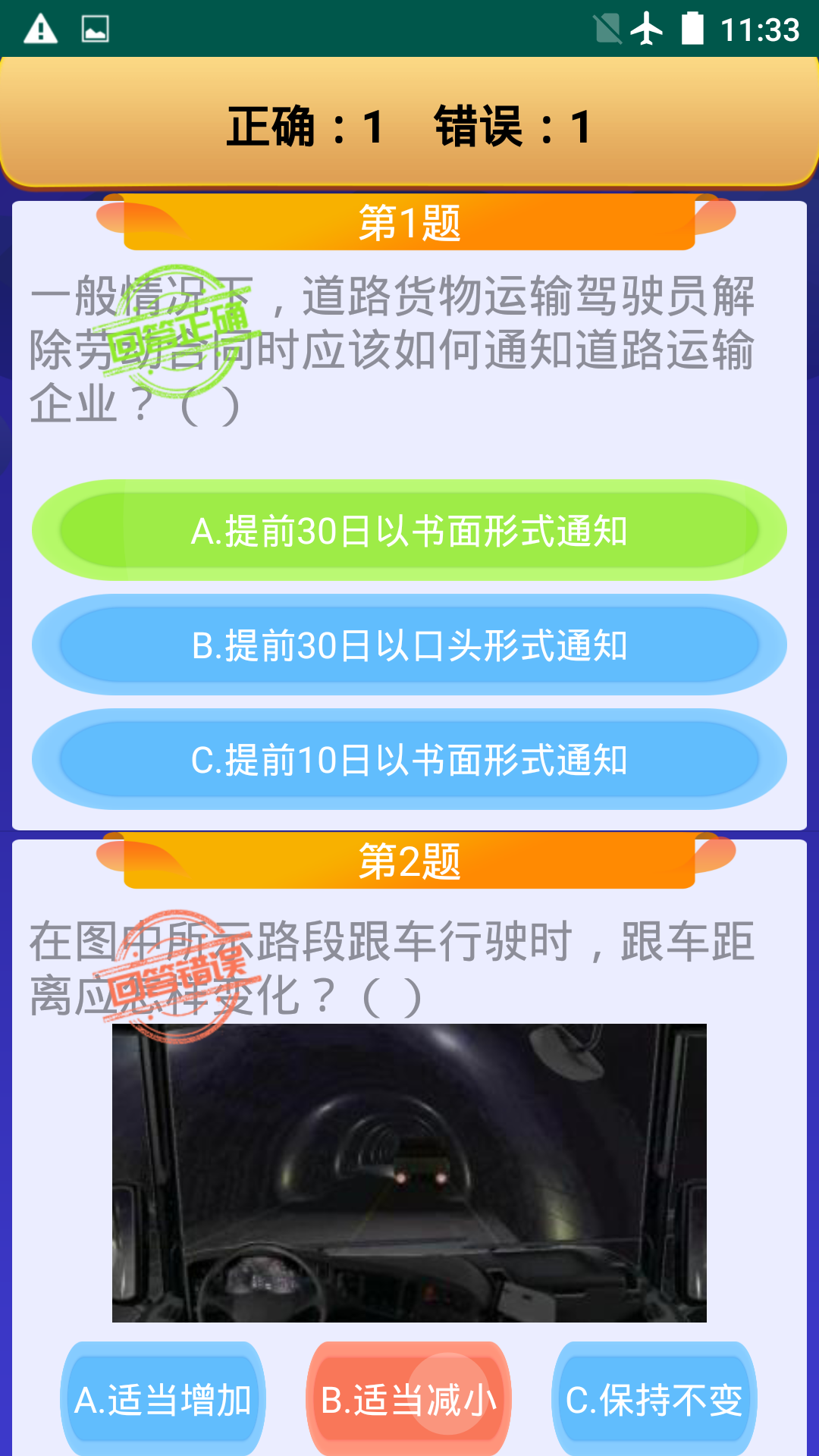 货运客运从业资格截图