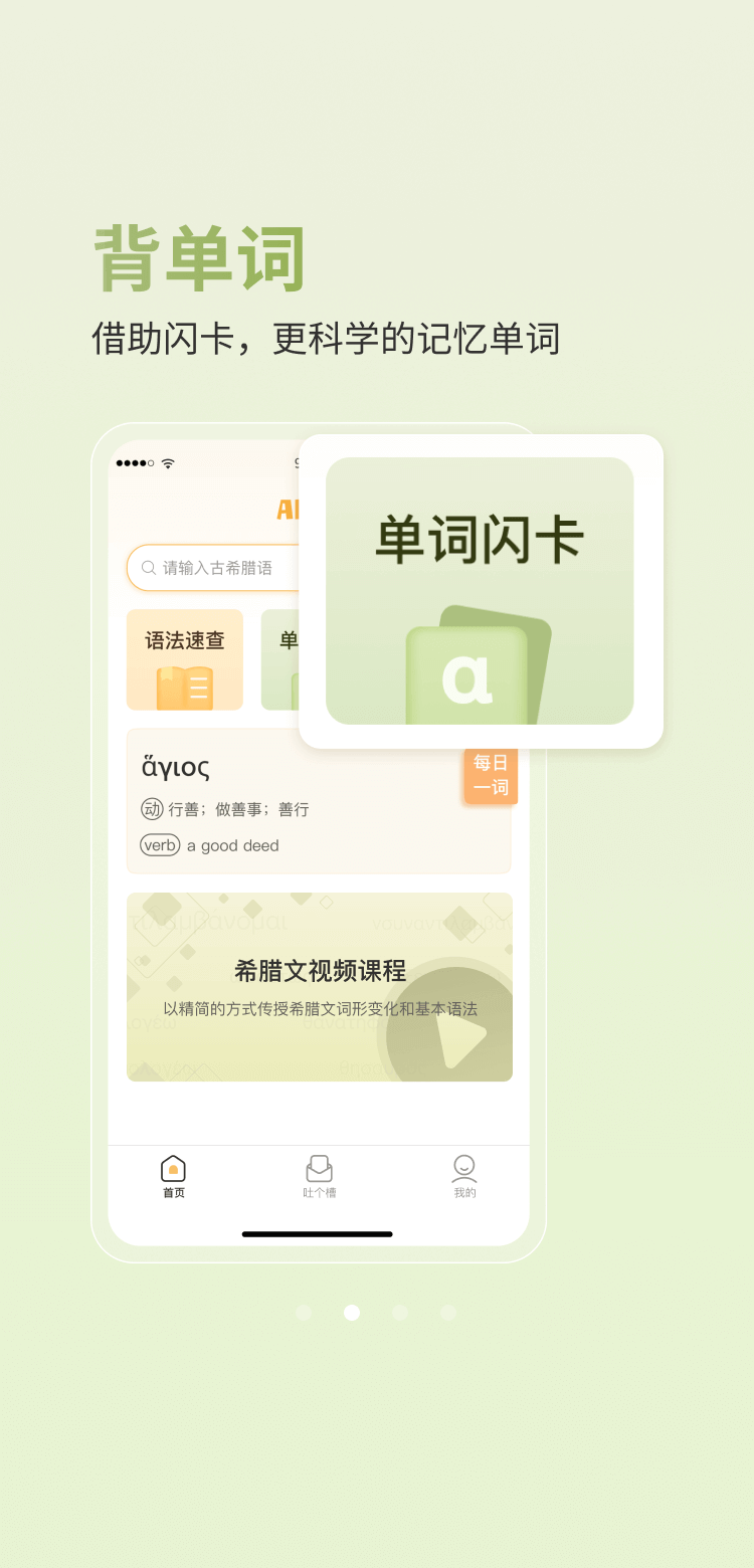 阿尔基古典语言学习截图