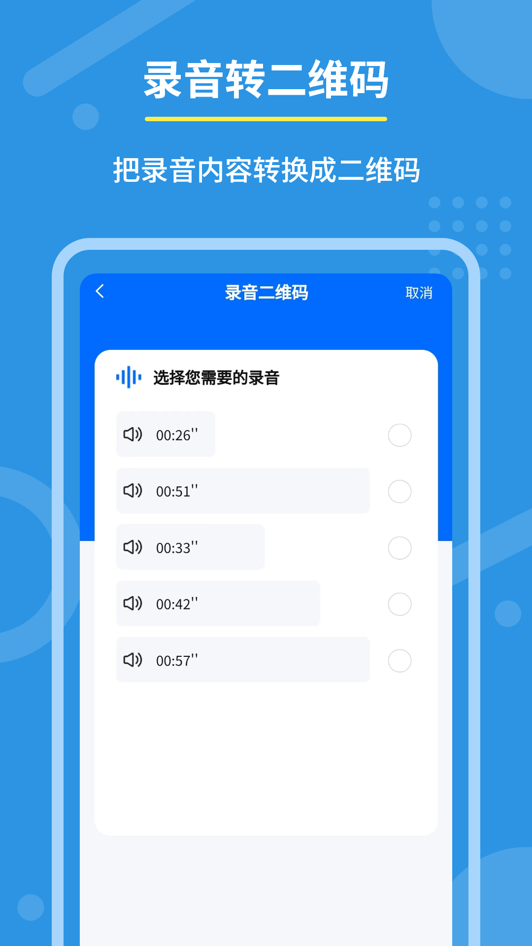 隐私二维码生成器截图