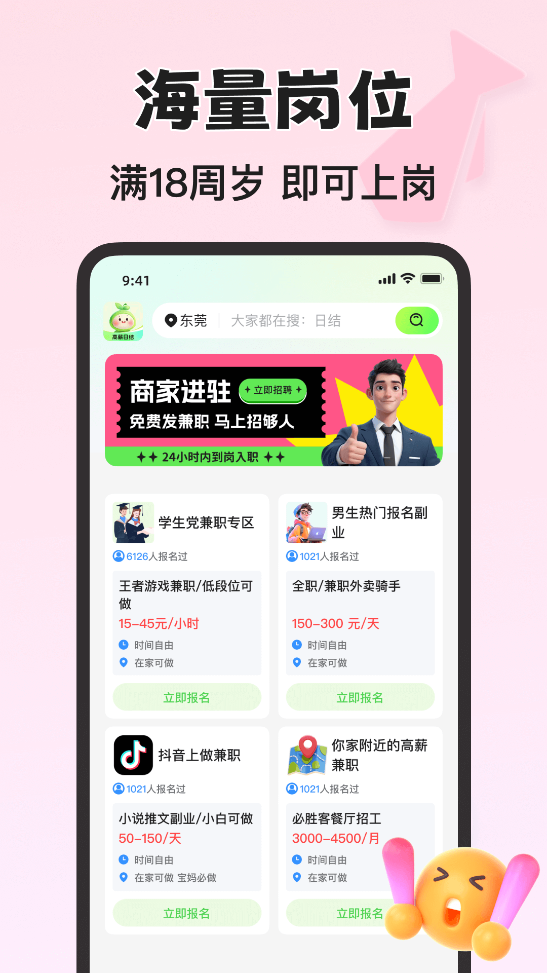 青藤兼职社截图