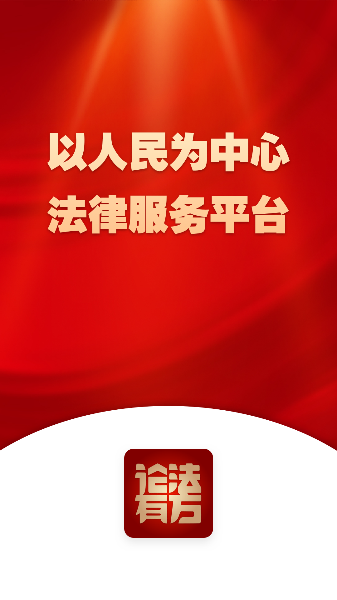 论法有方截图