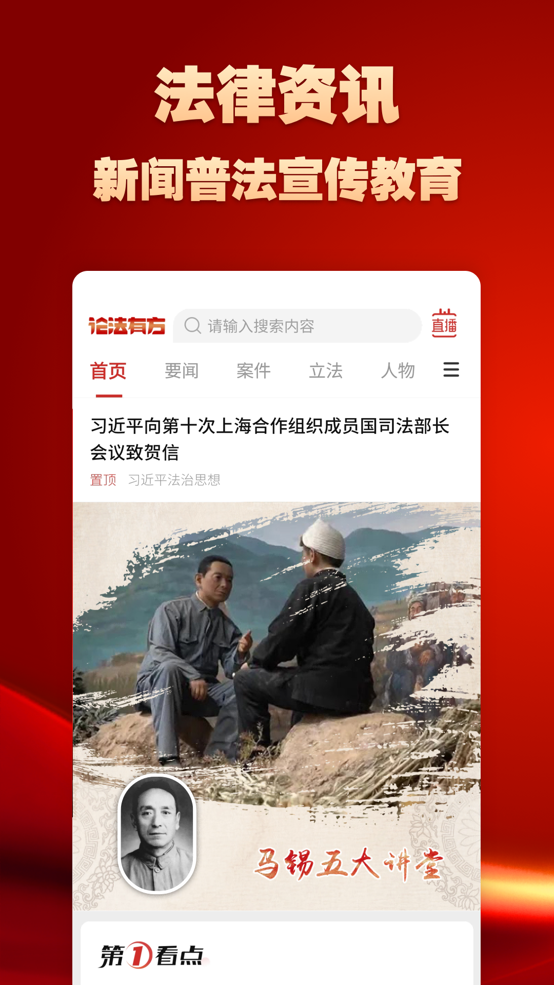论法有方截图