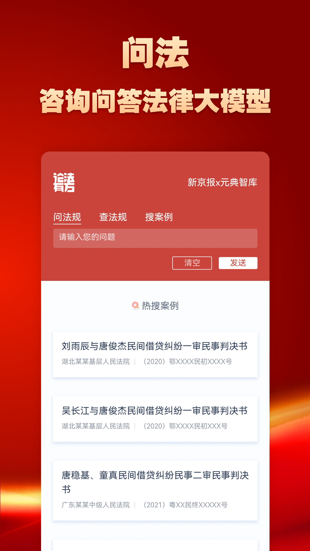 论法有方截图