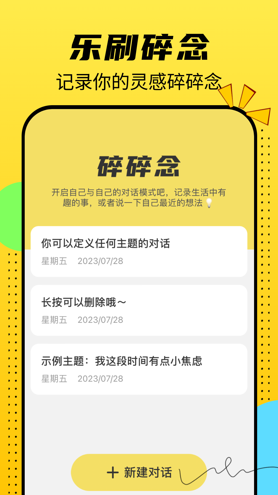 悦看乐刷截图