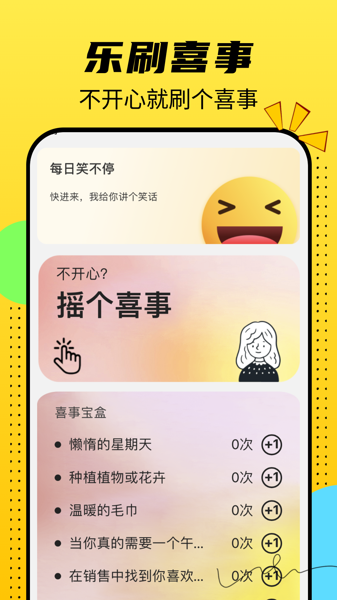 悦看乐刷截图