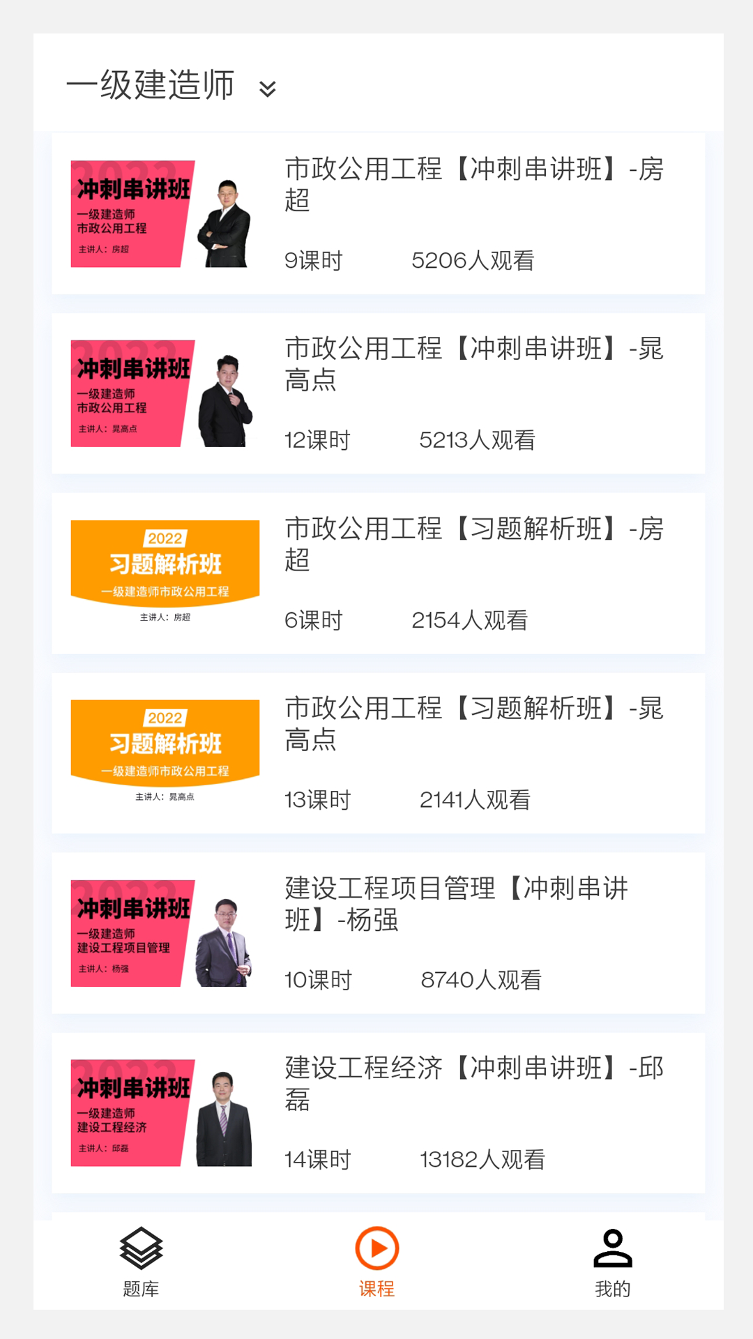 建筑工程来学宝典截图