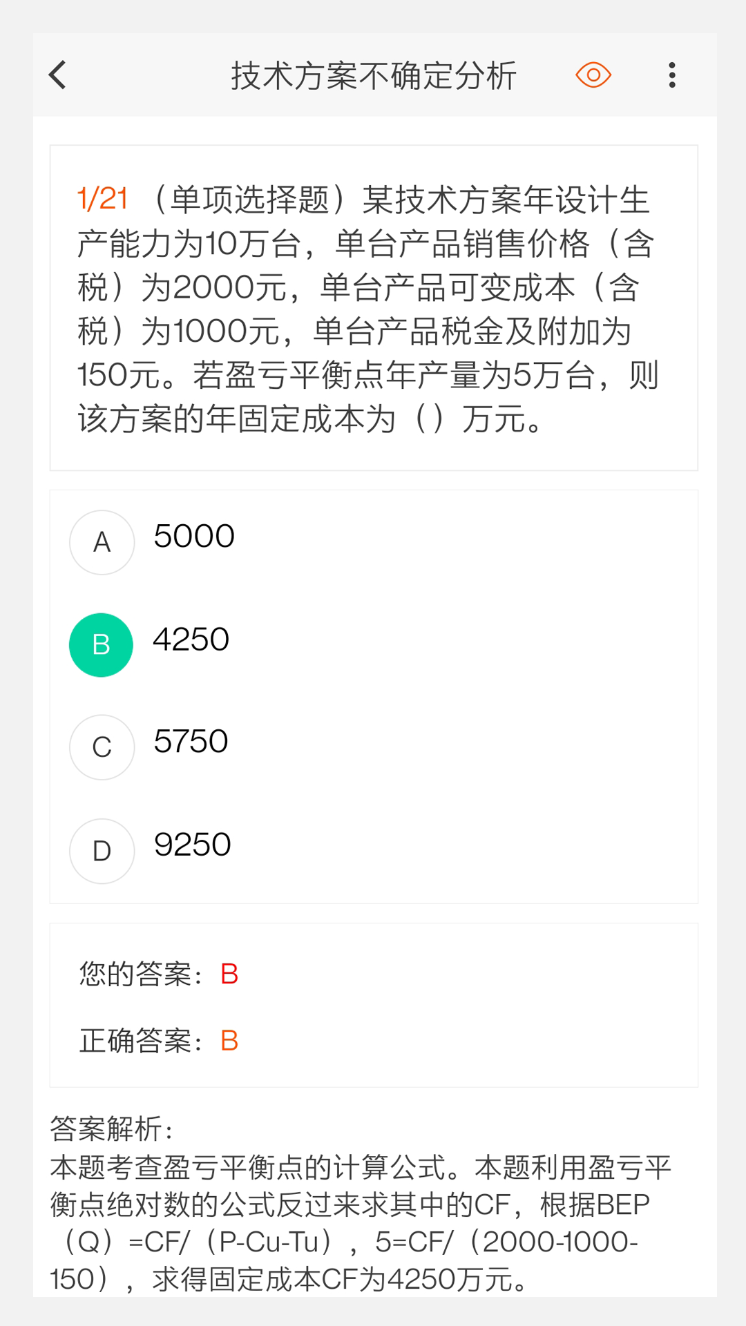 建筑工程来学宝典截图