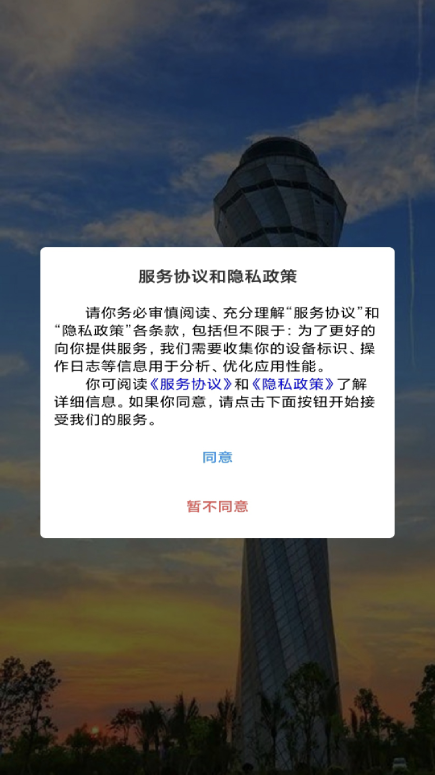 空管预警系统截图