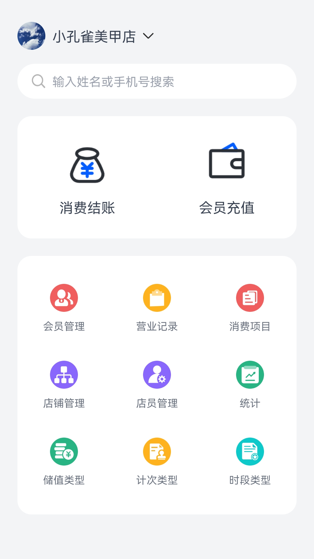 我的会员管家截图