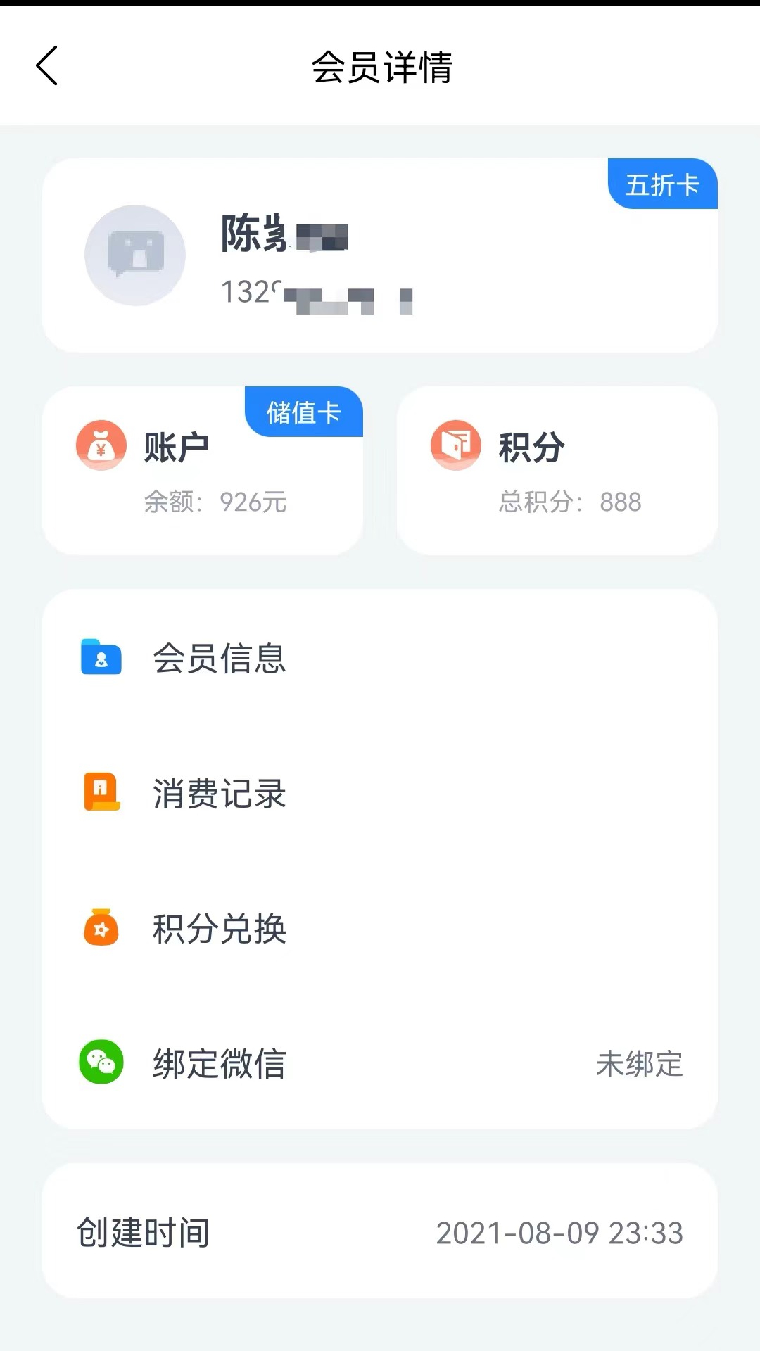 我的会员管家截图