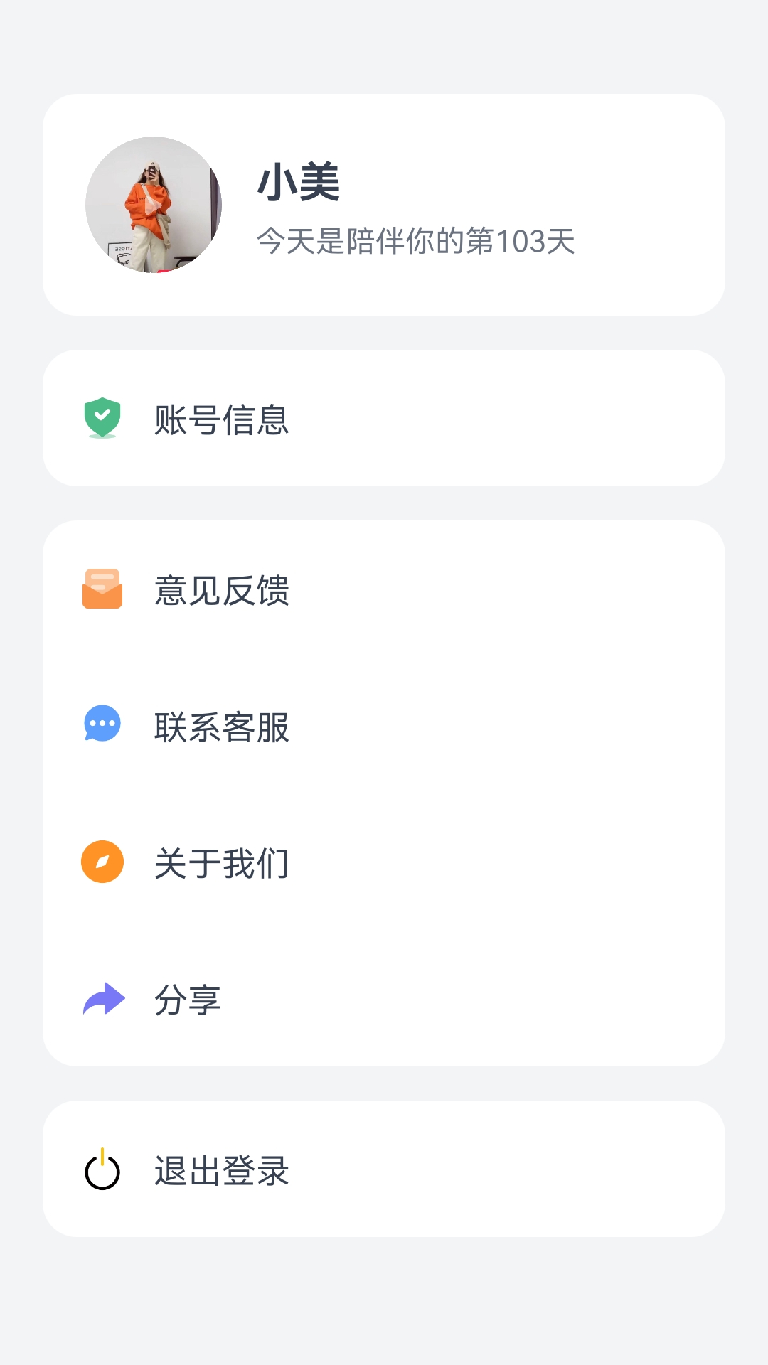 我的会员管家截图