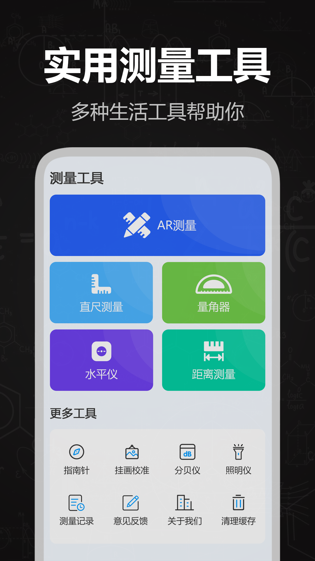 电子测距仪截图