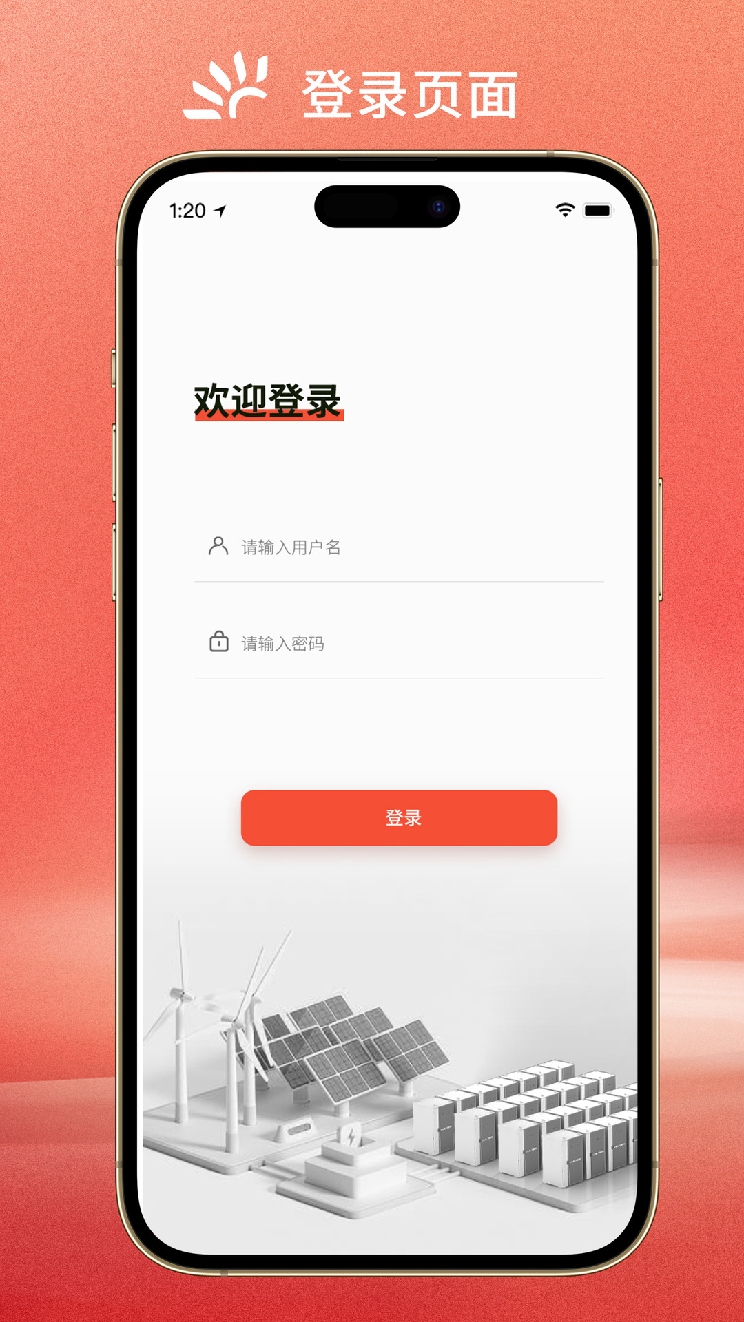 阿特斯能量管理截圖