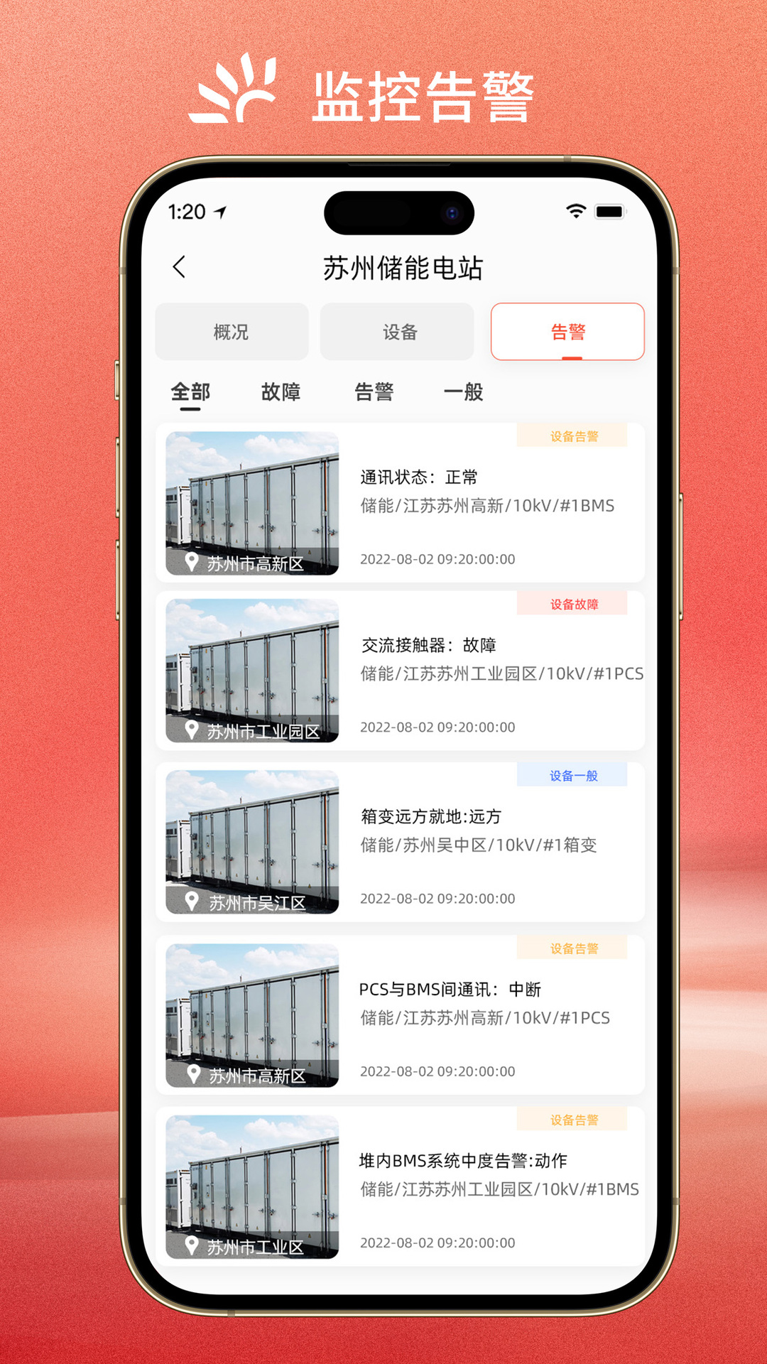 阿特斯能量管理截圖