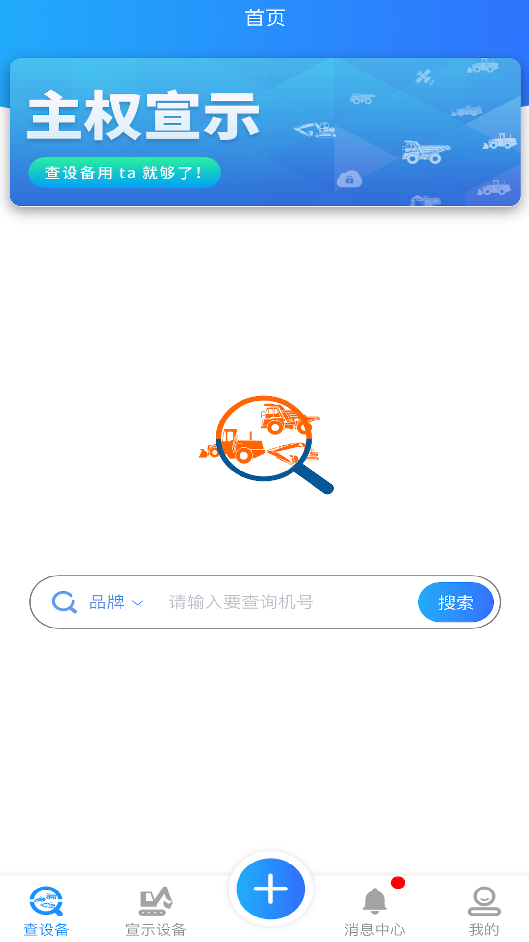 查设备截图